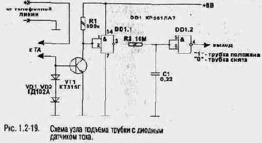 Датчики подъема трубки
