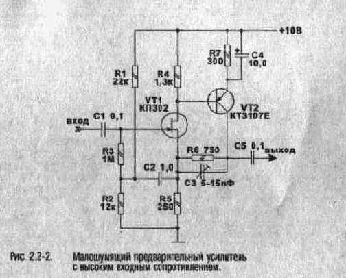 Малошумящий предварительный усилитель с высоким входным сопротивлением