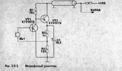 Микрофонный усилитель