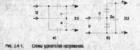 Умножители напряжения