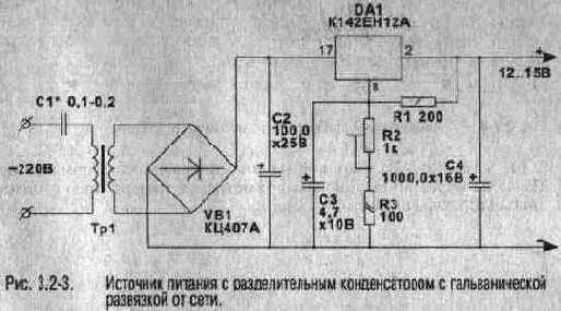 Источники питания с разделительными конденсаторами